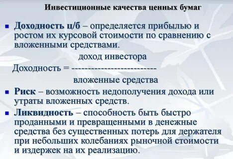 Укажите инвестиционные ценные бумаги