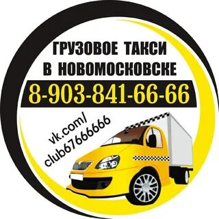 Такси новомосковск дешевое