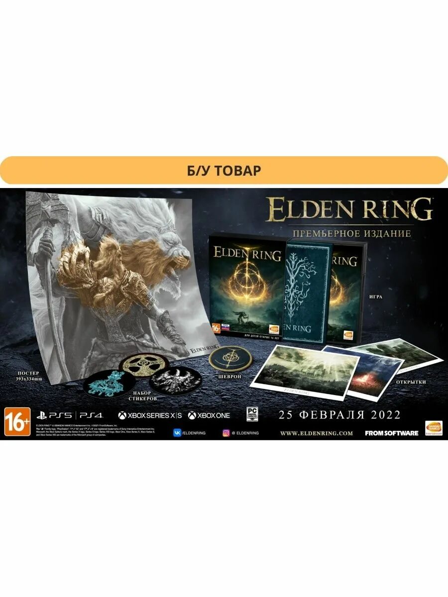 Elden Ring премьерное издание. Elden Ring ps4 премьерное издание. Elden Ring коллекционное издание. Elden Ring ps4 обложка. Elden ring collector