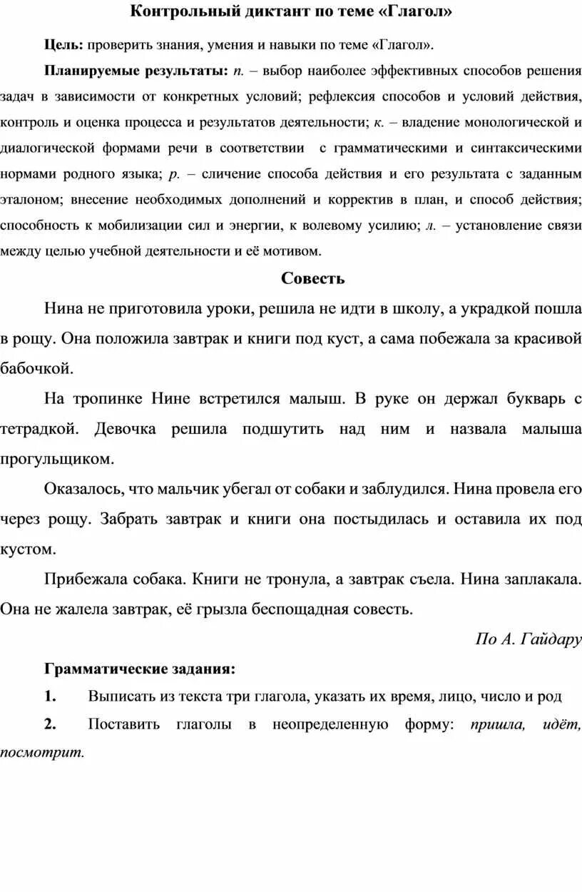 Контрольный диктант по теме глагол 6 класс. Диктант по теме глагол. Контрольный диктант по теме глагол. Контрольный диктант по теме: «глагол». От. Контрольные диктанты по глаголу.