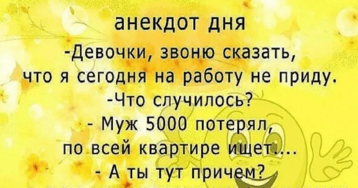 Анекдот дня картинки