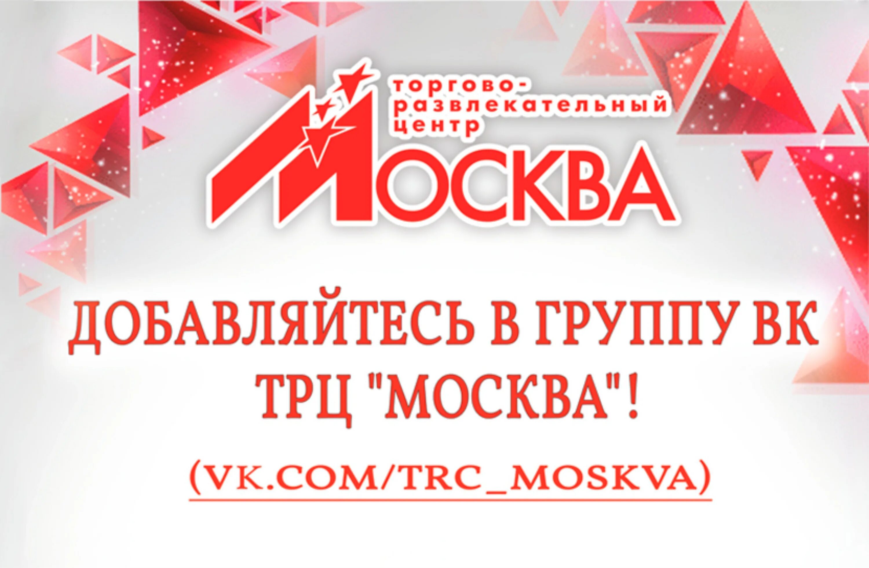Тц москва индекс. Тц москва индекс