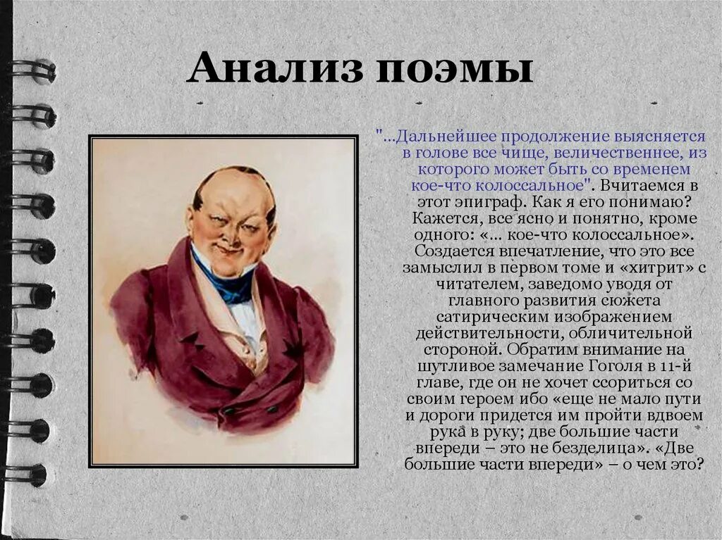 Поэма гоголя мертвые души. Анализ произведения мертвые души Гоголя. Мертвые души презентация. Мертвые души Гоголь презентация. Мертвые души. Поэма.