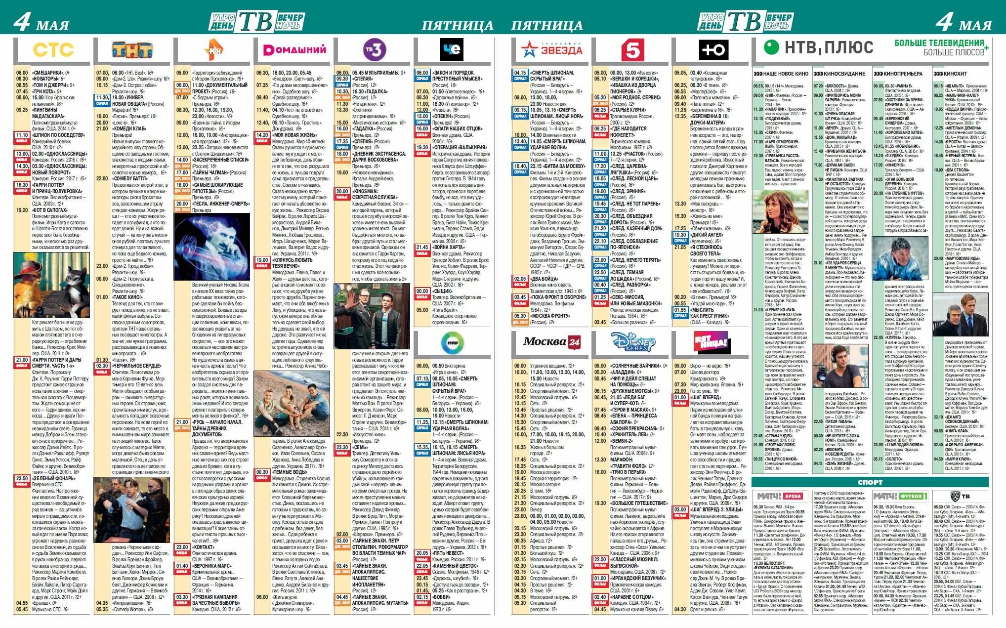 Программа ю на 9 января. Телепрограмма 2014. телепередача телеканал ю. программа ю. канал ю программа на сегодня.