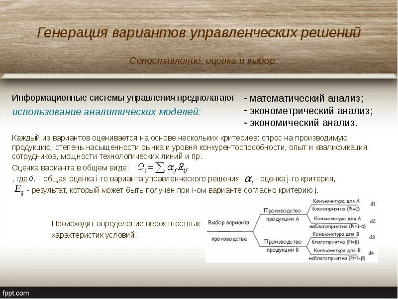 Генерирование решений. Генерация вариантов. Анализ . Выбор. Генерация это определение. Общая генерация это.