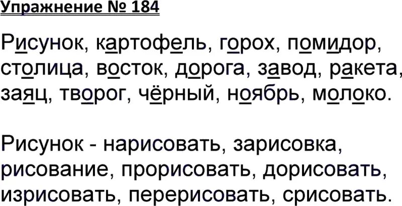Домашнее задание по русскому языку 3 класс канакина. Русский язык 3 класс 2 часть упражнение 184. Упражнение 184 по русскому языку 3 класс. Русский язык 3 класс страница 184. Русский язык 3 класс страница 184.