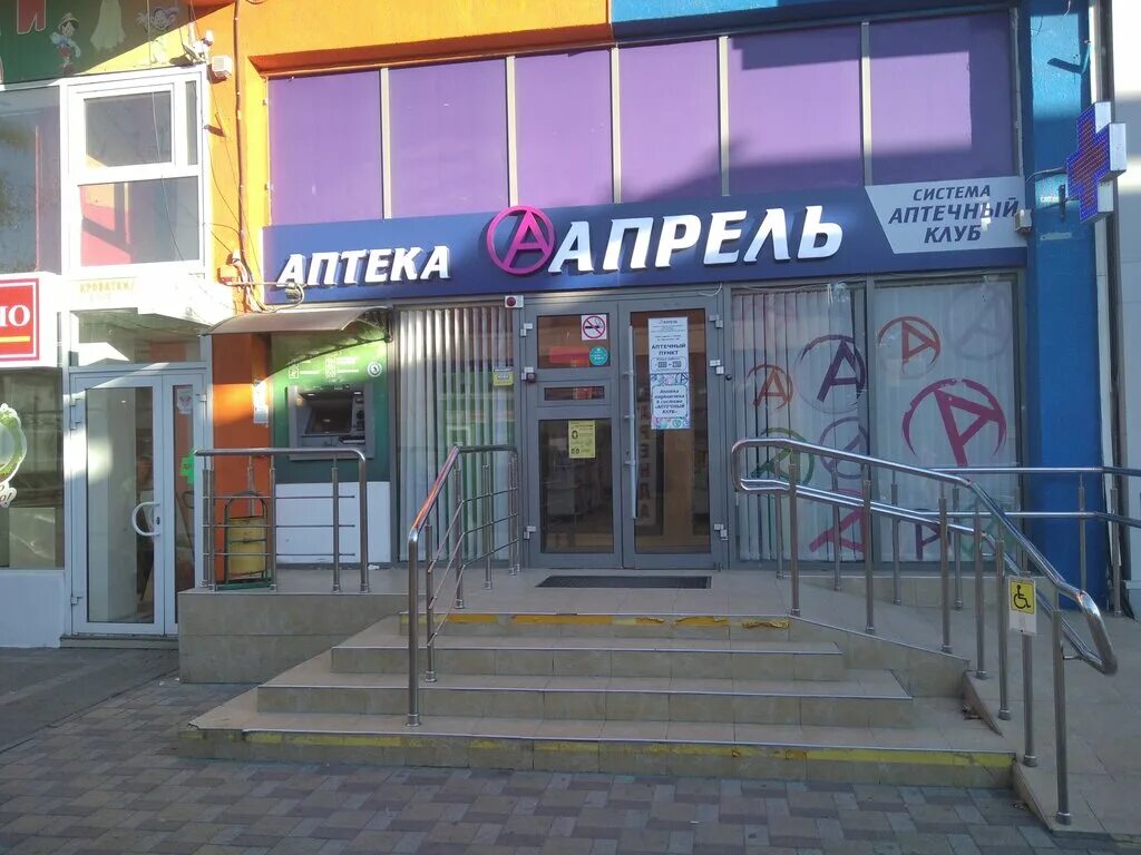 Сайт аптека апрель анапа. Крымская 182 анапа. крымская 182 анапа карта. крымская 182 анапа аптека. апрель витязево аптека.