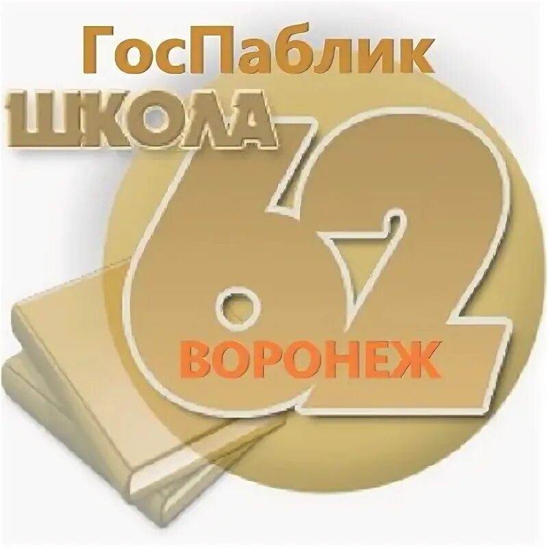 Школа 62. Школа 62 логотип. Эмблема школы 62 Екатеринбург. Элжур 62 школы