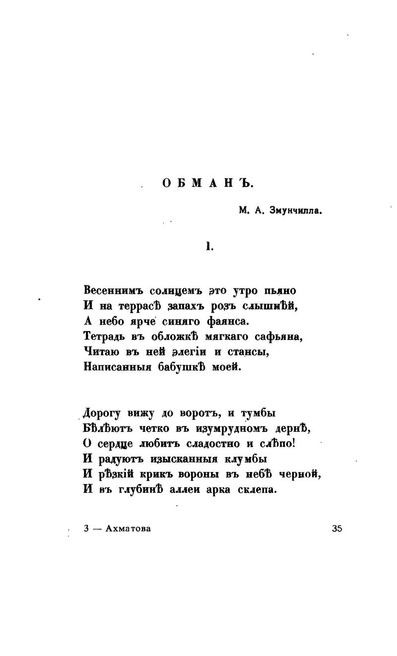 Ахматова элегии. Ахматова стихи. ахматова северные элегии. вечером ахматова стих. весенним солнцем это утро пьяно ахматова.