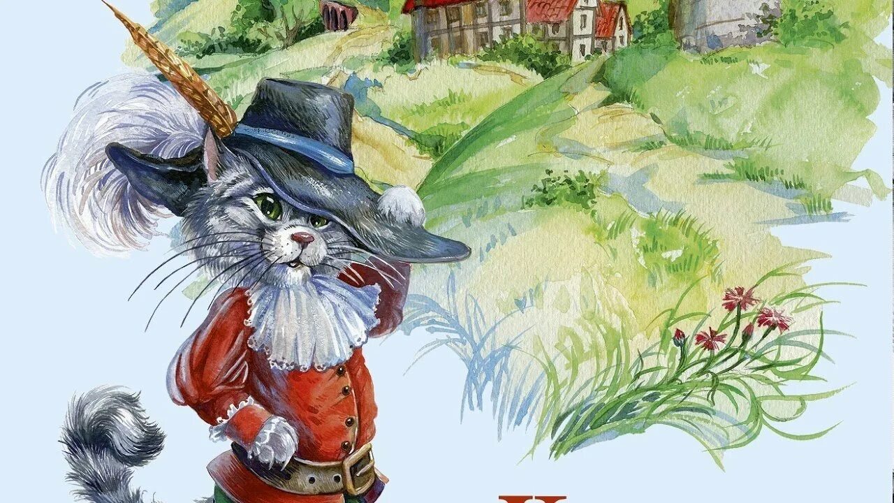 Какие события в сказке кот в сапогах. Кот в сабогахшарль пиро. кот в сапогах шаль перо.