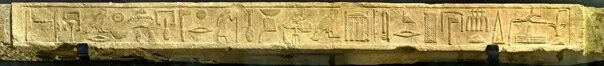 Четыре начала том 4. Рельеф из гробницы начальника сокровищницы ИЗИ. Рельеф саркофага 4 в Византия Эрмитаж. Гробница из полистирола. Рельефы из храма монт-у, известняк.