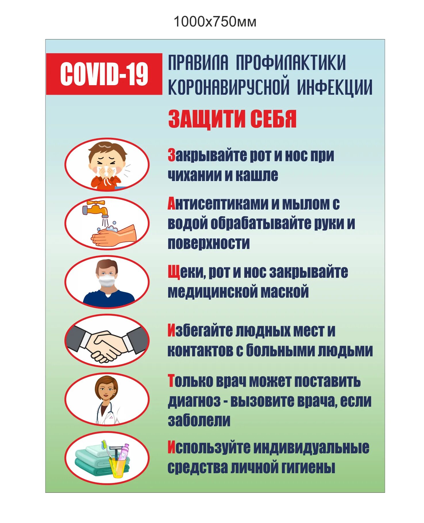 Информация по профилактике