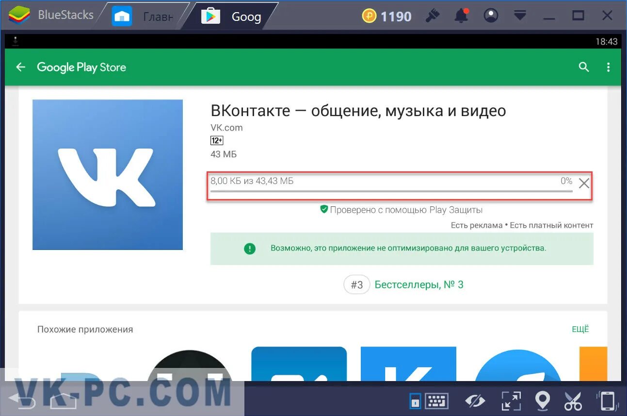 Приложение ВК для ПК для Windows 10. Установить ВК на ноутбук. Вквк. Like компьютерная версия. Сайт для скачивания с вк