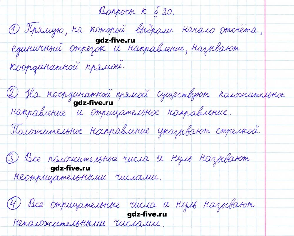 География 5 класс параграф 22 краткий пересказ. Математика 5 класс параграф 30. Математика 6 класс параграф 30. Страницы математика 5 класс 30 параграф. Вопросы по параграфу.