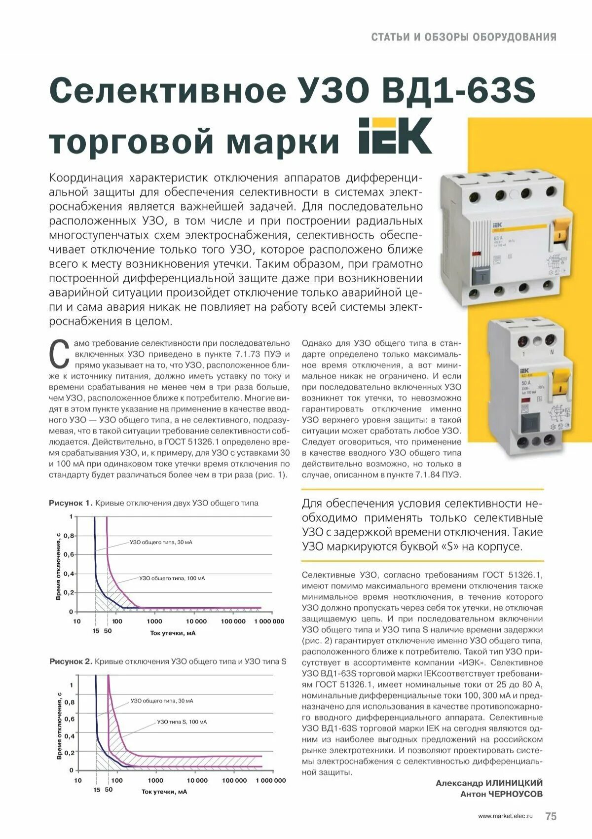 Узо что это для чего. Схема подключения выключателя дифференциального типа вд1-63. вд1-63 iek схема. узо автомат вд1-63 схема. выключатель дифференциальный типа вд1-63 узо схема подключения.