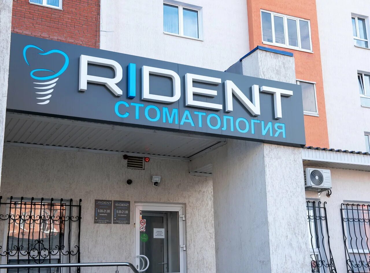 Photo: Rident, dental clinics, Ufa, ulitsa Yuriya Gagarina, 12/3 - Yandex Maps