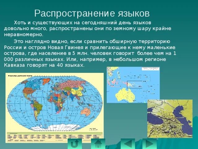 Лингвистическая география сколько языков в мире проект Языковая карта россии
