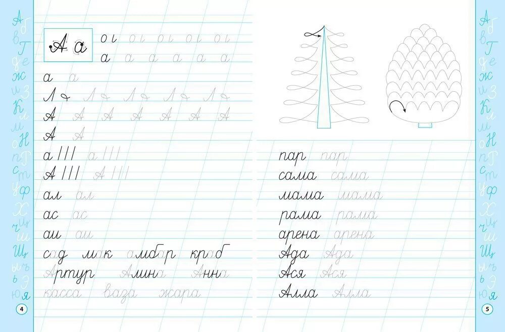 Задания по каллиграфии 1 класс. Тренажер чистописание 1 класс. тренажер по письму. чистописание 1 класс. каллиграфия 1 класс.