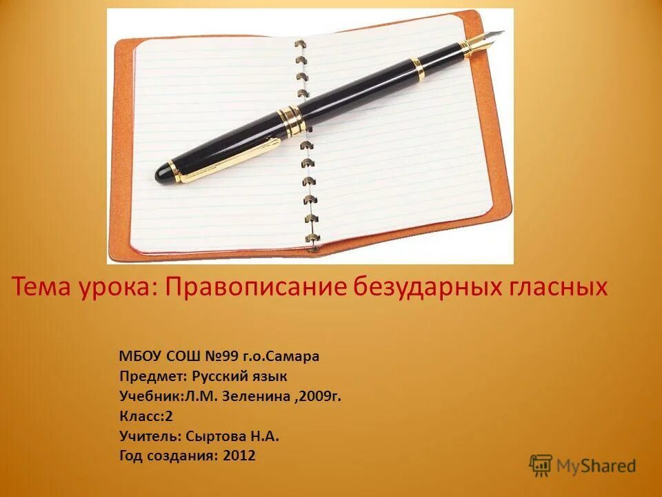 Правописание слов с безударными гласными. Памятка как написать заметку. Как писать изложение план. Практические рекомендации. Как пишется уроков.