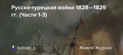 Поход 1829 года