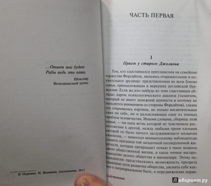 Голсуорси собственник краткое содержание. Рудияр книги. сага о форсайтах джон голсуорси книга. рудияр одержимость сага о русской улице читать. одержимость. сага о русской идее.