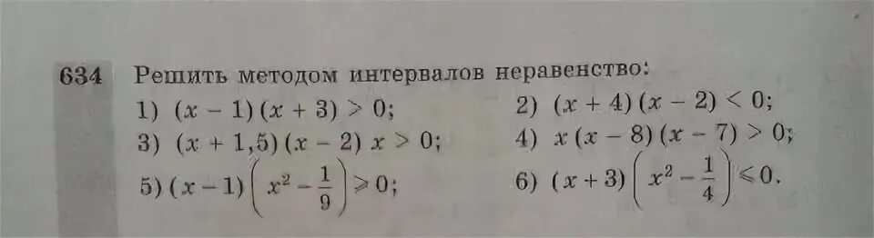 Алгебра номер 634 стр 138