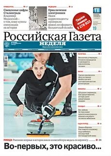 Российская газета неделя подписка