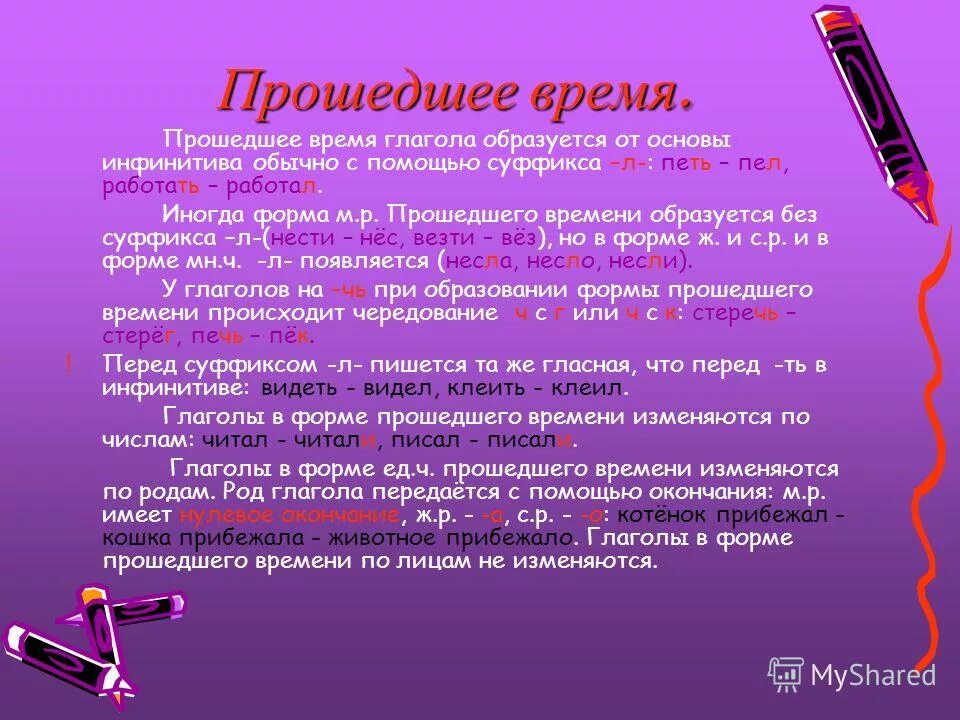 В прошедшем времени глаголы обозначают действие. Общее грамматическое значение глагола. Грамматическое значение глагола. Общее значение глагола. Общее граммотичемкое знач.