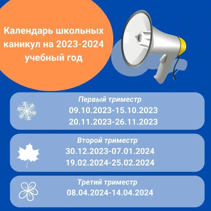 Каникулы на 2023-2024 учебный год. График каникул на 2023-2024 учебный год. Каникулы на 2024 учебный год. Учебный календарь 2023-2024 год с каникулами. Нов каникулы 2024