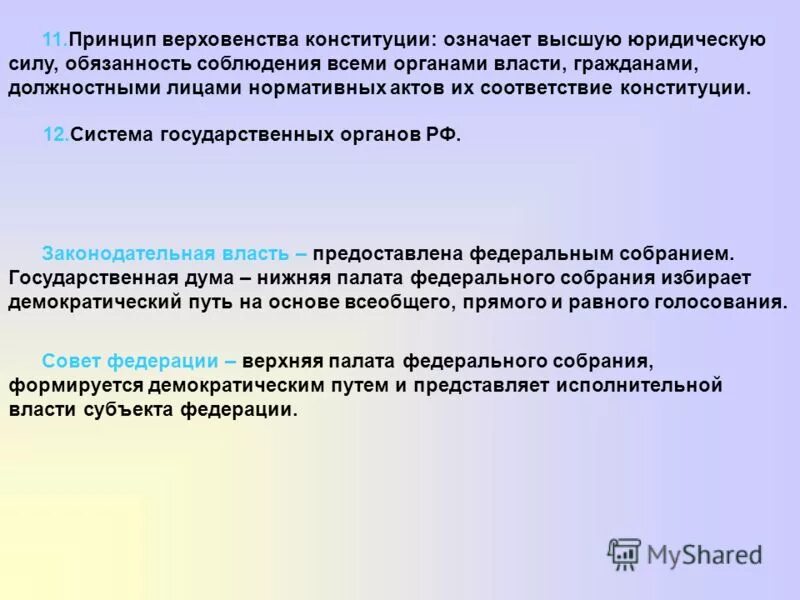 Что означает верховенство конституции. Принцип верховенства Конституции. Принцип верховенства Конституции РФ. Принцип верховенства закона в Конституции РФ. Принцип верховенства Конституции в Конституции.