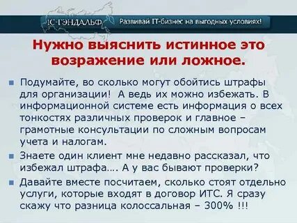 1 ложный