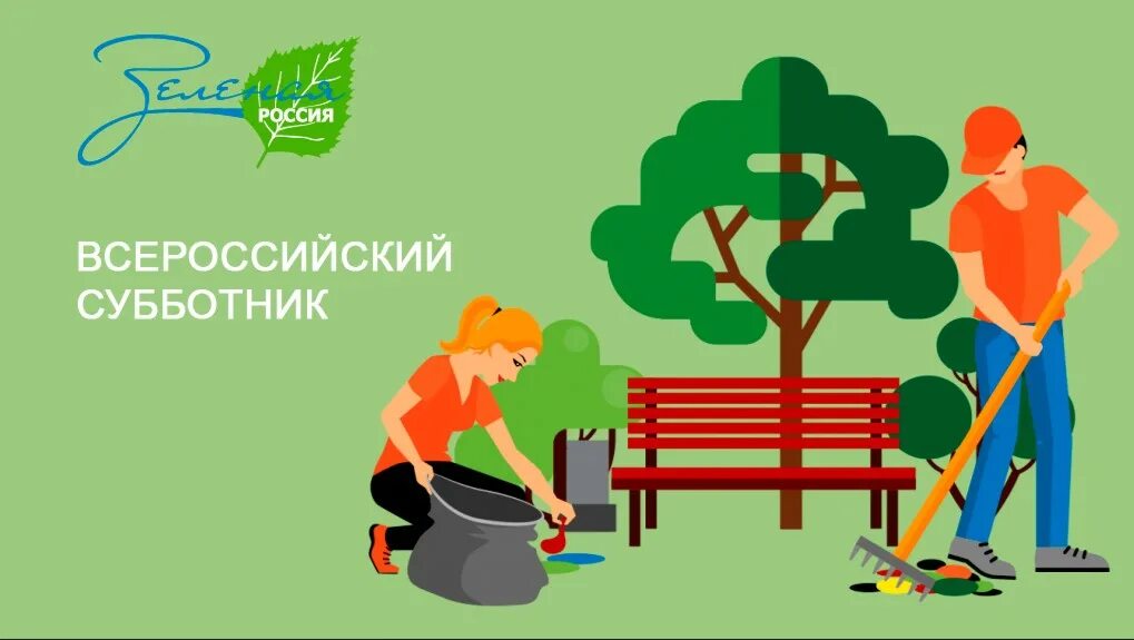 Какого числа всемирный субботник. Субботник эмблема. экологический субботник. всероссийский субботник эмблема.