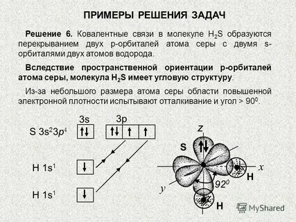В сероводороде h2s химическая связь