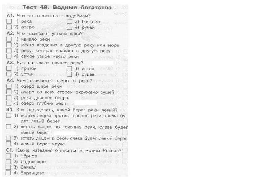 Окружающий мир тест наш край. Тест водные богатства 2 класс. Тест по окружающему миру водные богатства. Окружающий мир 2 класс контрольная работа водные богатства. Водные богатства 2 класс окружающий мир тест.