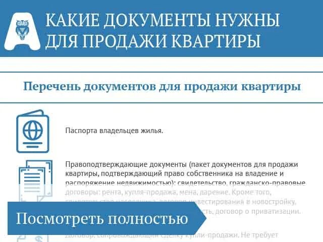 Как оформить продажу квартиры через мфц. Какие справки нужны для продажи квартиры от собственника. Перечень документов необходимых для продажи квартиры. Какие документы нужны дляпродажы квартиры. Какие документы нужны для продажи кв.