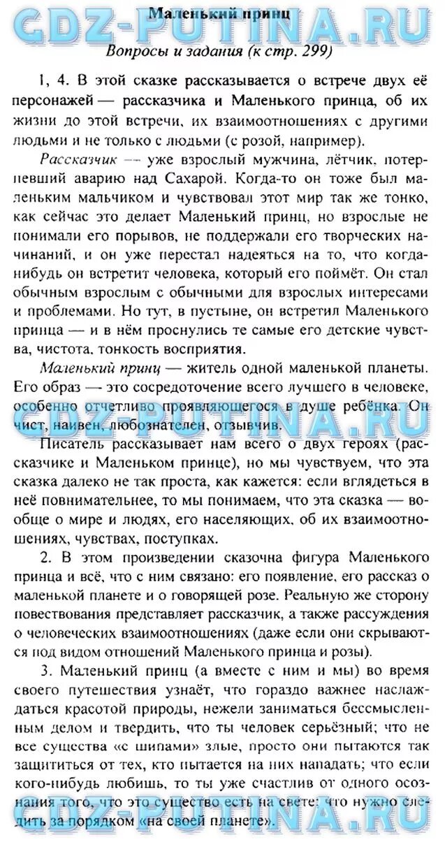 Литература 6 класс страница 164 вопросы. Вопросы по литературе 6. Ответы по литературе 6 класс Коровина.