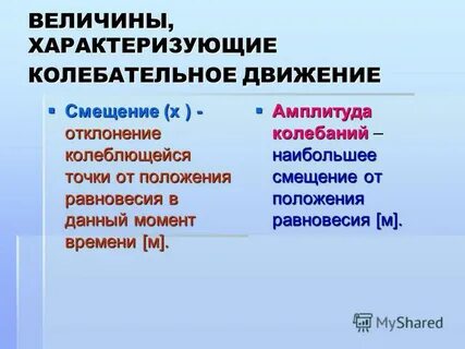 Конспект величины характеризующие колебательное движение 9 класс