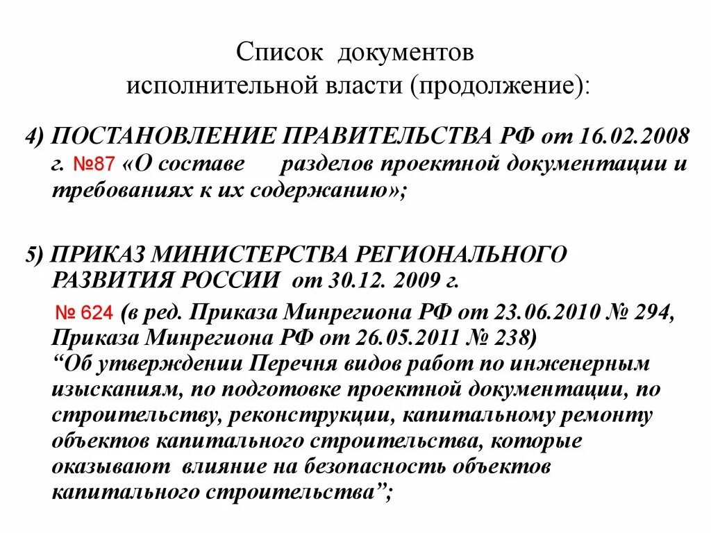 Постановление 87 статус. Постановление правительства 87. Разделы проекта 87 постановление. 87 Постановление состав проекта. Состав разделов 87 постановление.