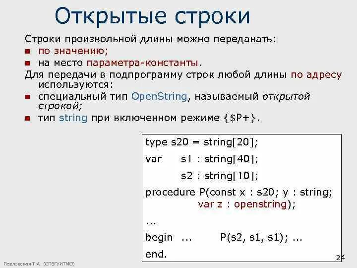 Задачи на строки паскаль. Коэффициент запоминания. Ввод строки паскаль. Определение длины строки. Пусто - строка фиксированной длины.