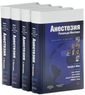 Морган анестезиология и реаниматология