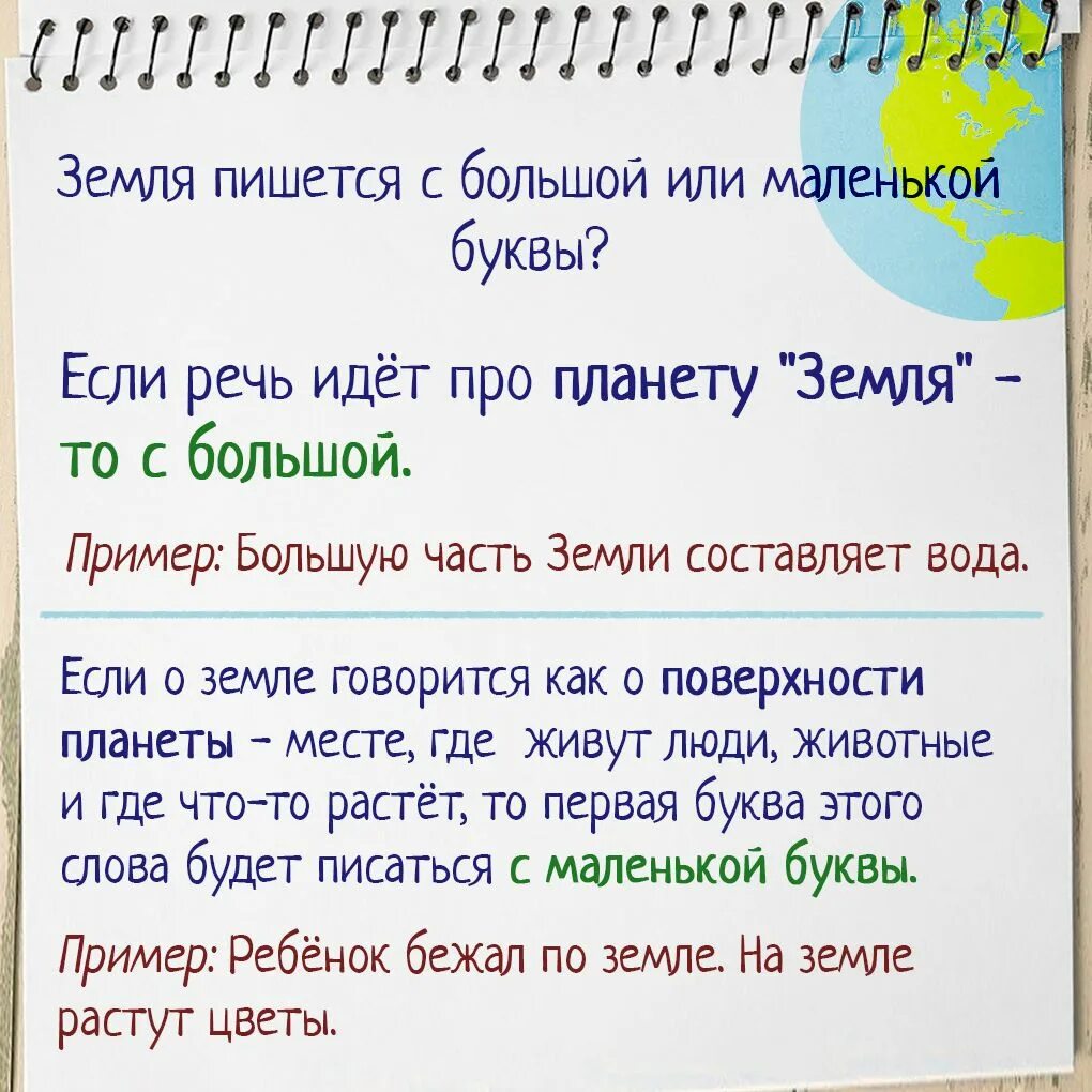 Планета пишется с большой. Земля пишется с большой буквы или с маленькой. Слово земля пишется с большой буквы или с маленькой. Земля с большой или маленькой. Когда земля пишется с большой буквы.