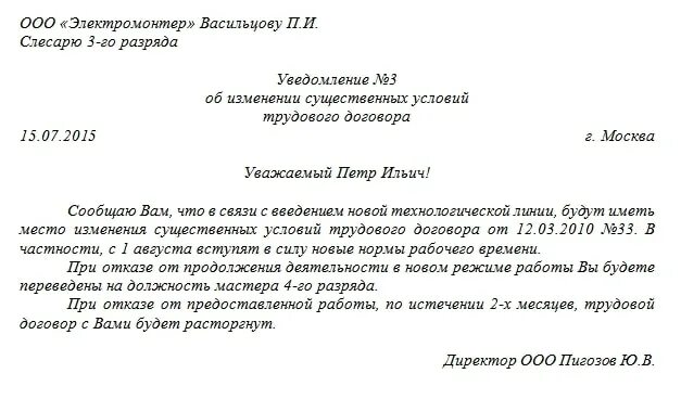 Уведомление о смене режима работы. Уведомление об изменении режима работы. Уведомление о смене Графика работы. Уведомление о смене режима рабочего времени. Письмо об изменении договора