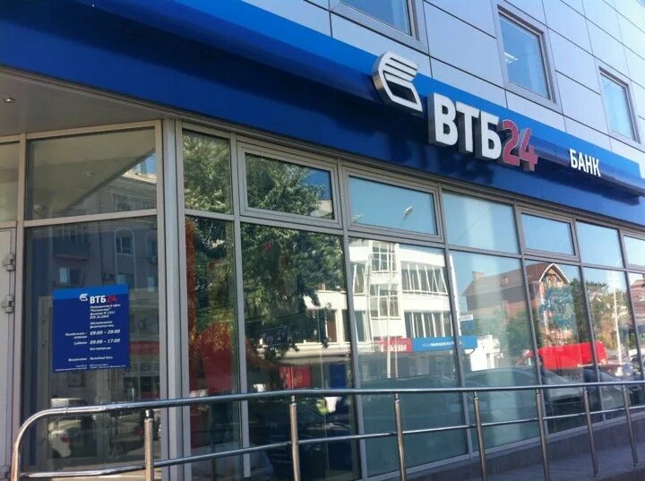 Банк втб ростов-на-дону будённовский проспект 91/258. Втб буденновск режим. Режим работы табличка. Втб буденновск режим. Втб медицинское страхование спб.