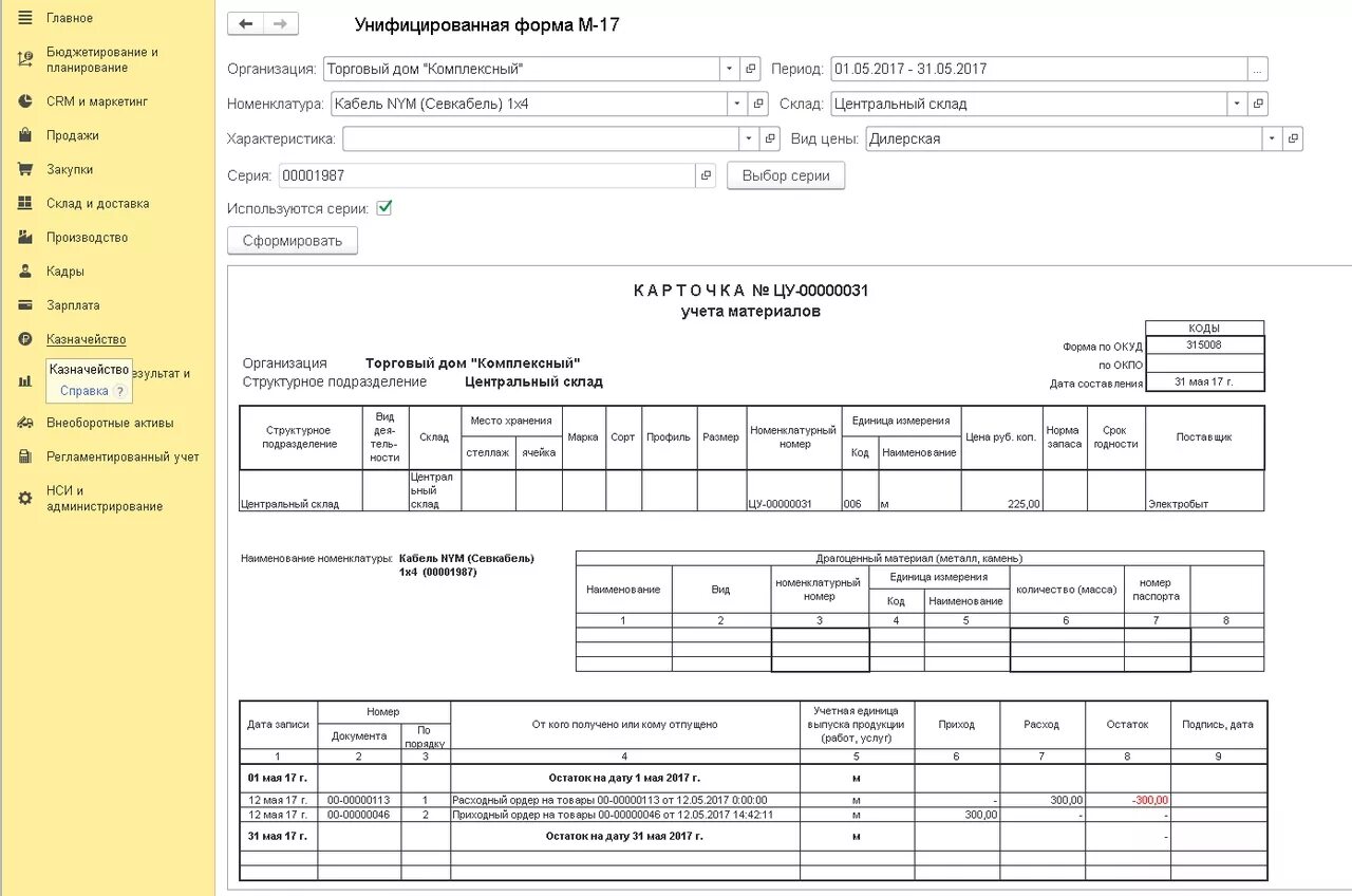 Бухгалтерские формы м. Форма накладной м15. 0504041. Карточка складского учета (форма № м-17). Бухгалтерские формы м.
