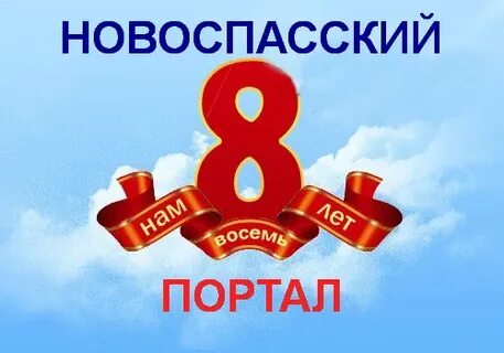 Республика 8 лет