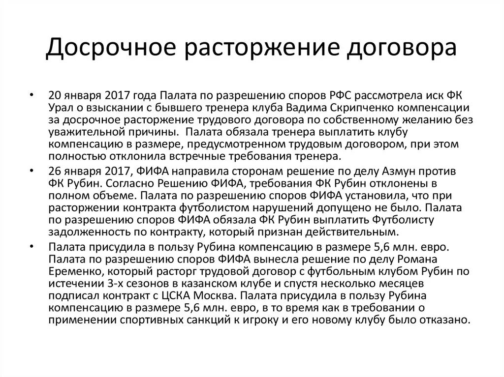 Можно ли расторгнуть контракт досрочно. Расторжение договора. Досрочное прекращение договора. Досрочно расторгнуть договор. Досрочное расторжение договора банковского вклада.