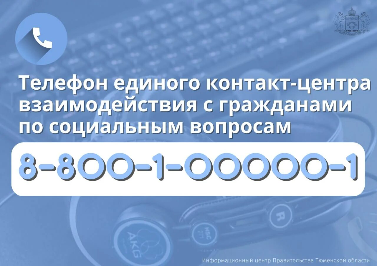 Единый контакт-центр взаимодействия с гражданами. Социальный фонд России номер. Номер единого контакт центра по социальным вопросам. Единый социальный фонд номер телефона. Единый телефон 8 800