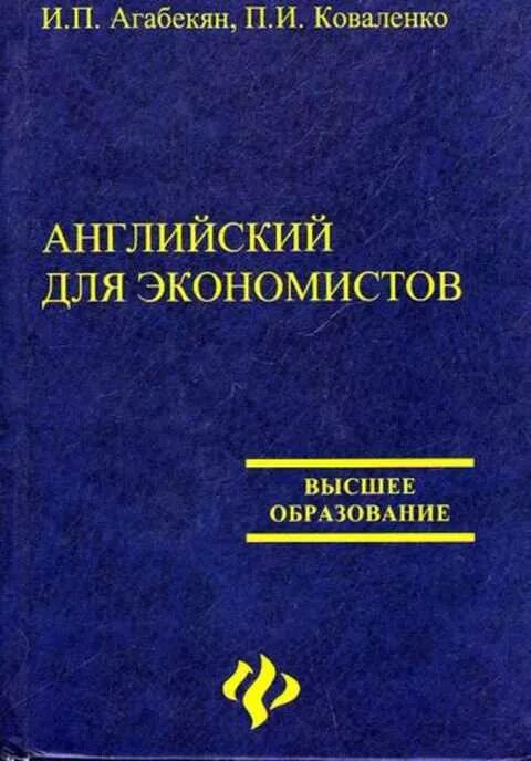 English for economists