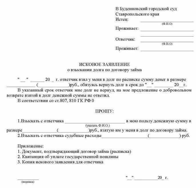 Судебное заявление на взыскание денежных средств. Заявление на взыскание денежных средств с должника. Исковые заявления на возврат денежных средств образец. Исковое заявление о взыскании денежных средств пример образец. Исковое заявление о взыскании долга по договору займа.