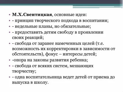 Принцип идеи развития